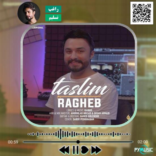 دانلود آهنگ تسلیم راغب 9 دانلود آهنگ تسلیم راغب
